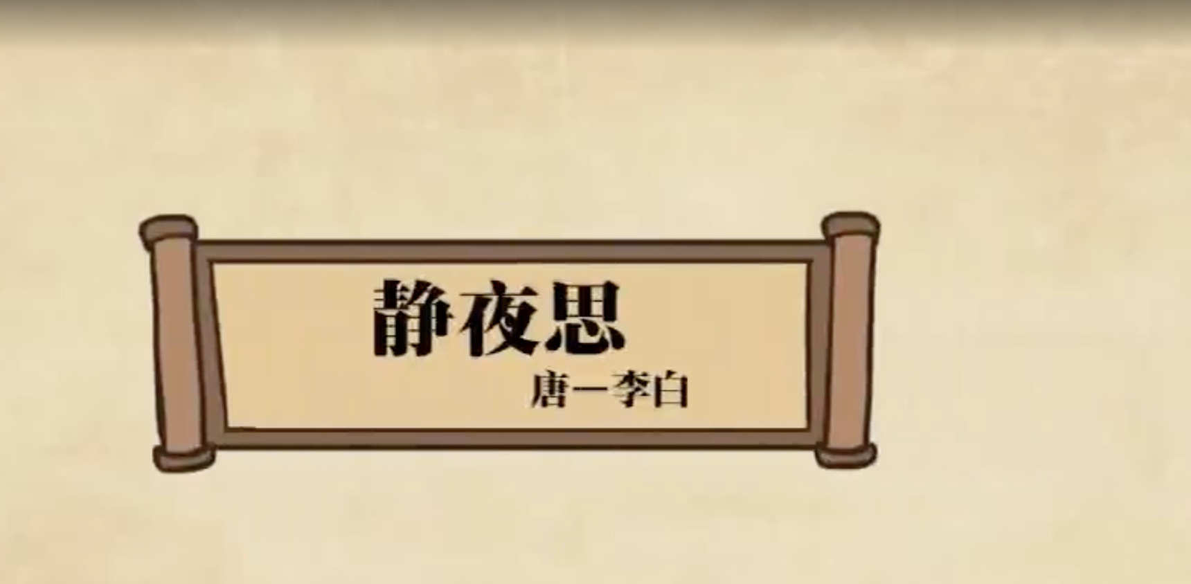 古诗词